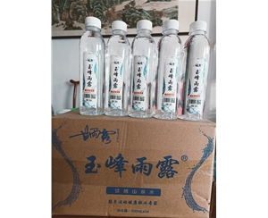 玉峰雨露饮用山泉水小瓶水