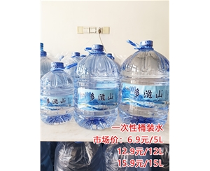 多滋山一次性桶装水